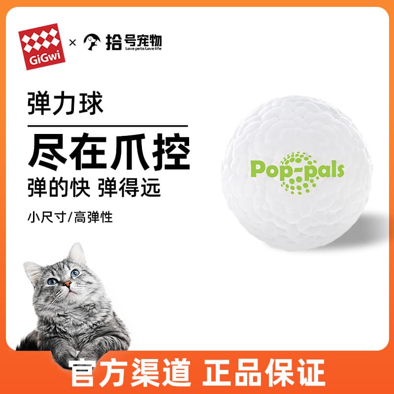 GiGwi Guiwei gato brinquedo auto-feliz alívio do tédio Pop bola gatinho brinquedo provocando gato bola brinquedo para an