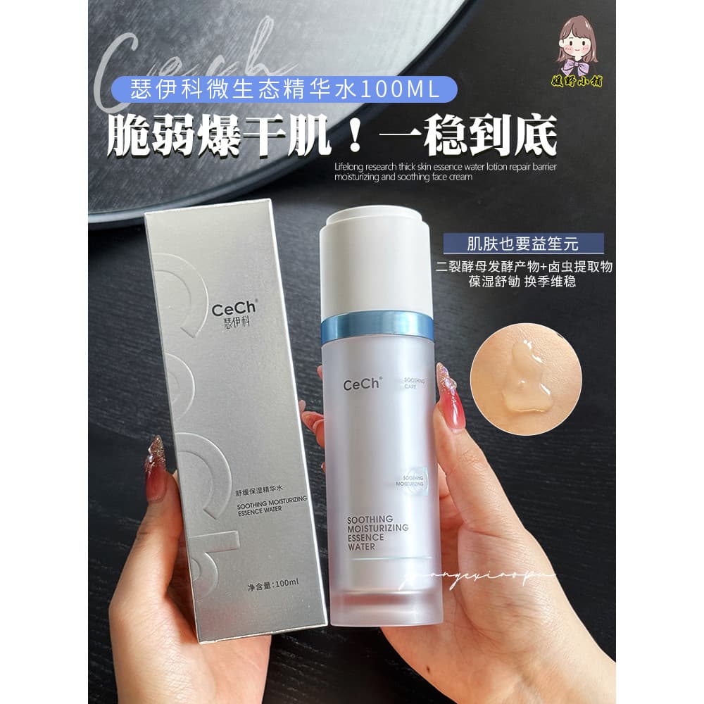 CeCh CeCh Toner de essência calmante altamente hidratante 100ml regula a barreira danificada do reparo microecológica