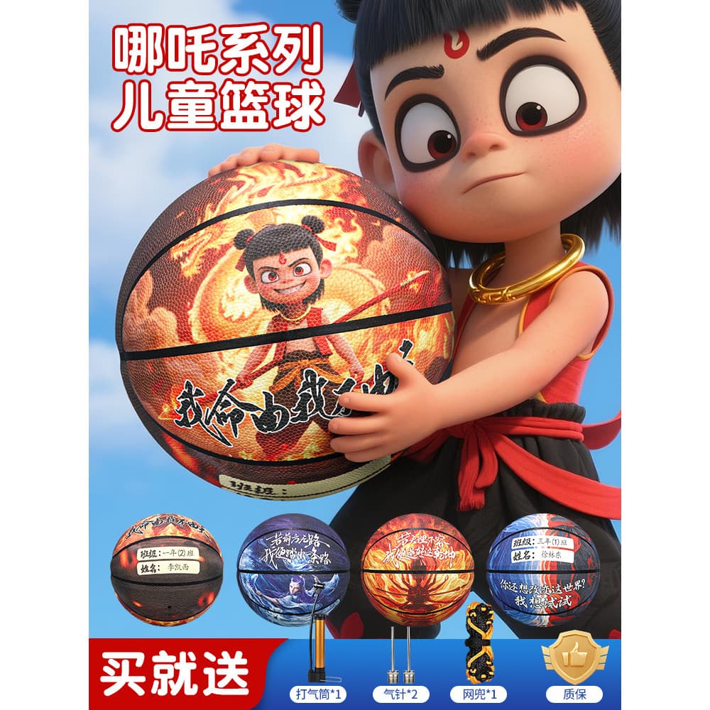 Nezha Basquete Infantil Couro PU Jardim de Infância Dedicado No. 4 Não. 5 Genuíno Resistente ao Desgaste No. 5 estudante