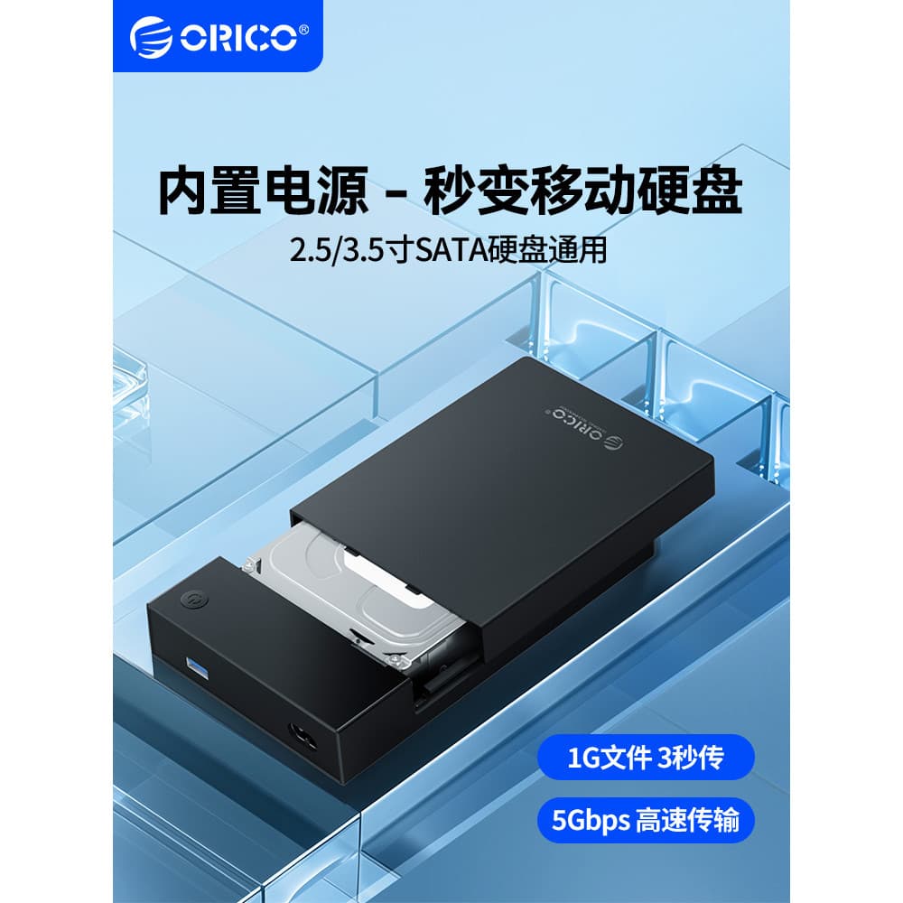 Orico 8/12cm disco rígido mecânico caixa externa computador de mesa Universal sata móvel caixa de disco rígido de alta v