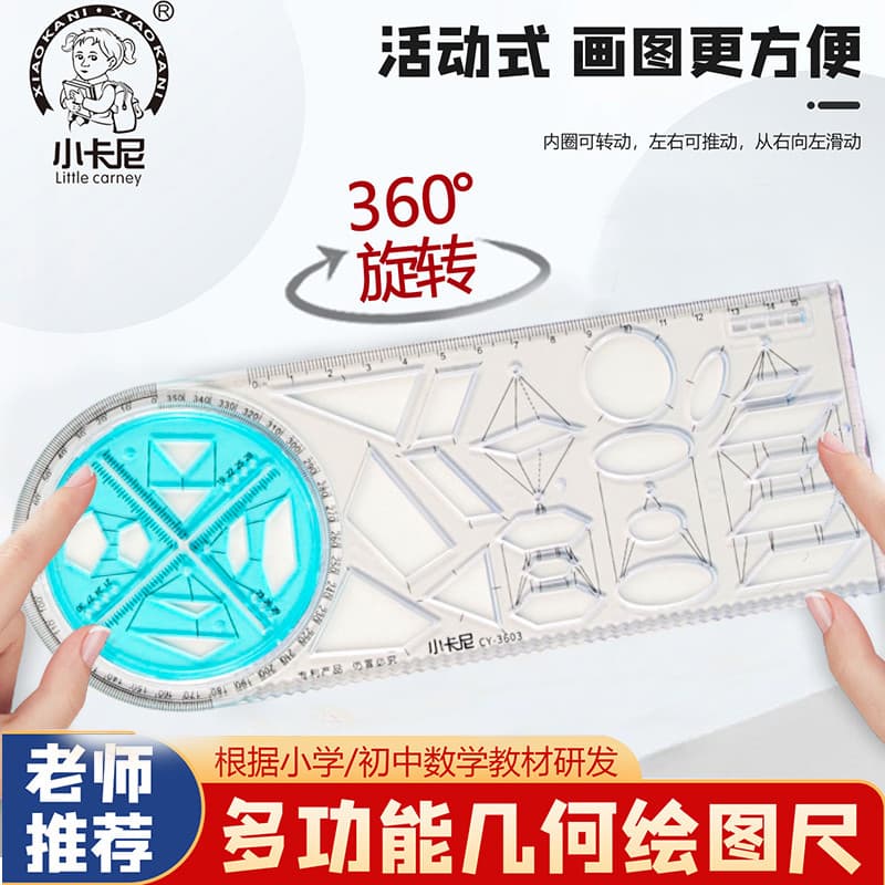 Régua multifuncional funcional, figura geométrica, régua Universal, ferramenta de desenho, modelo de jornal manuscrito,