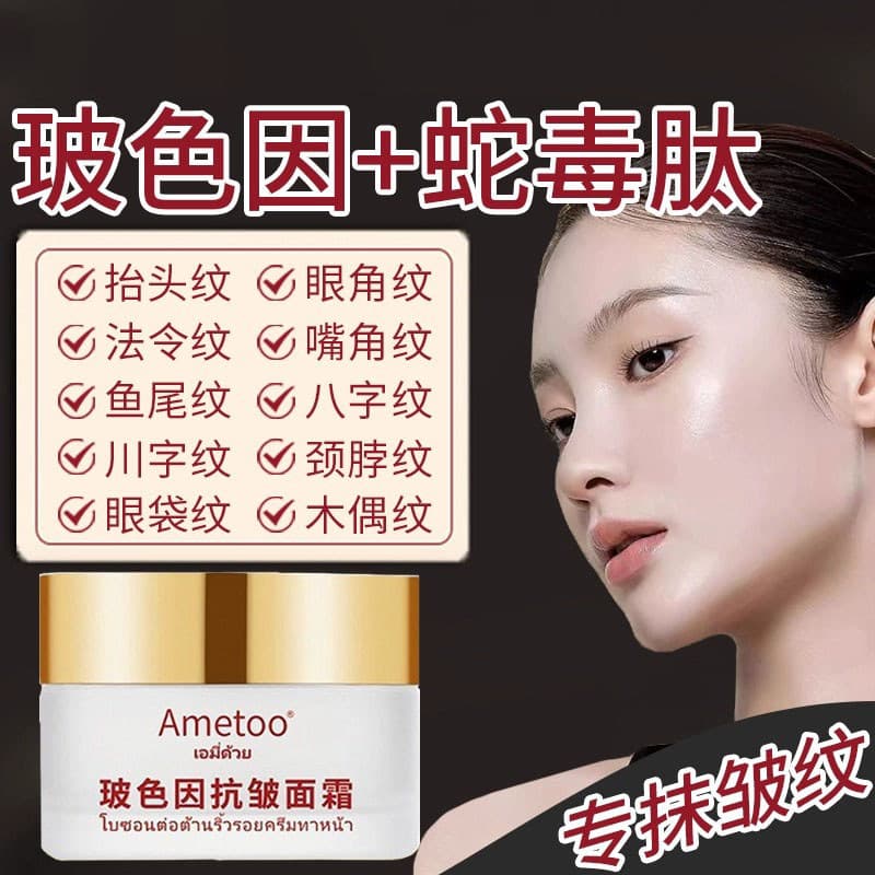 Amitu Bosein Snake Venom Peptide Creme Anti-Rugas Firmador Linhas Finas Homens Mulheres Levantamento Oficial Autêntico