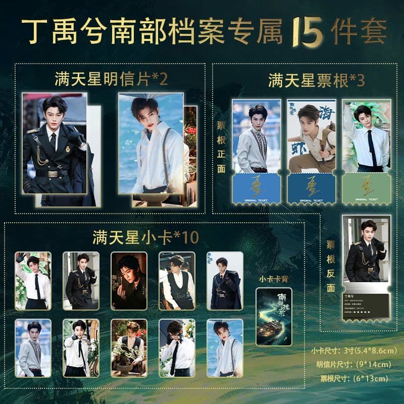 Venda quente Novos produtos Ding Yuxi Zhang Sea Shrimp Conjunto de 15 peças Conjunto completo Gypsophila Photocard Ticke
