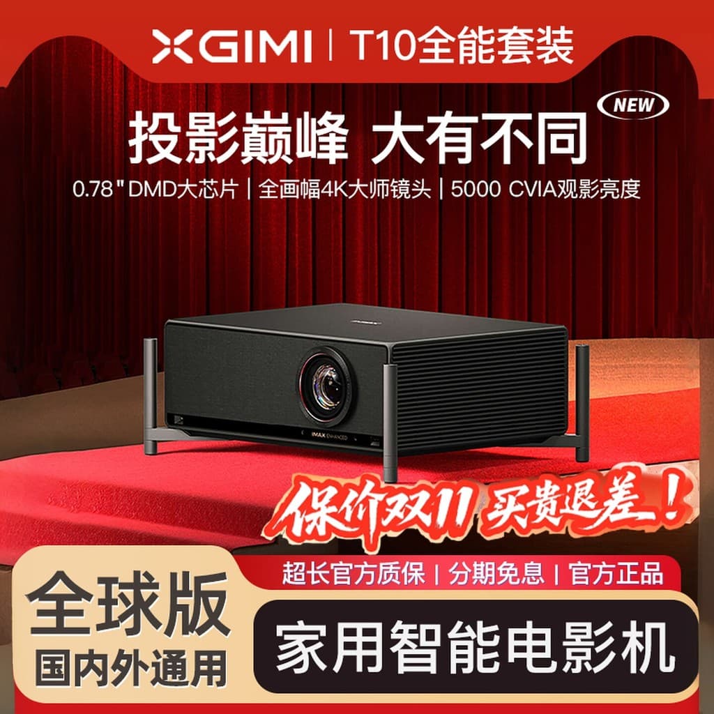 [Peak Flagship] XGIMI T10 4K Projetor inteligente doméstico ultra-claro 0.78 "DMD Laser HDR Movie Maker Ultra-alto brilh
