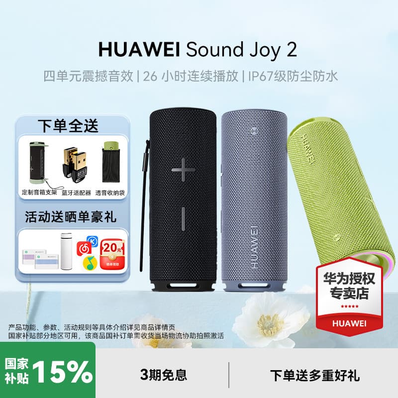 Huawei som Joy2 áudio Bluetooth ao ar livre portátil à prova dwaterproof água alto-falante inteligente de alta qualidade