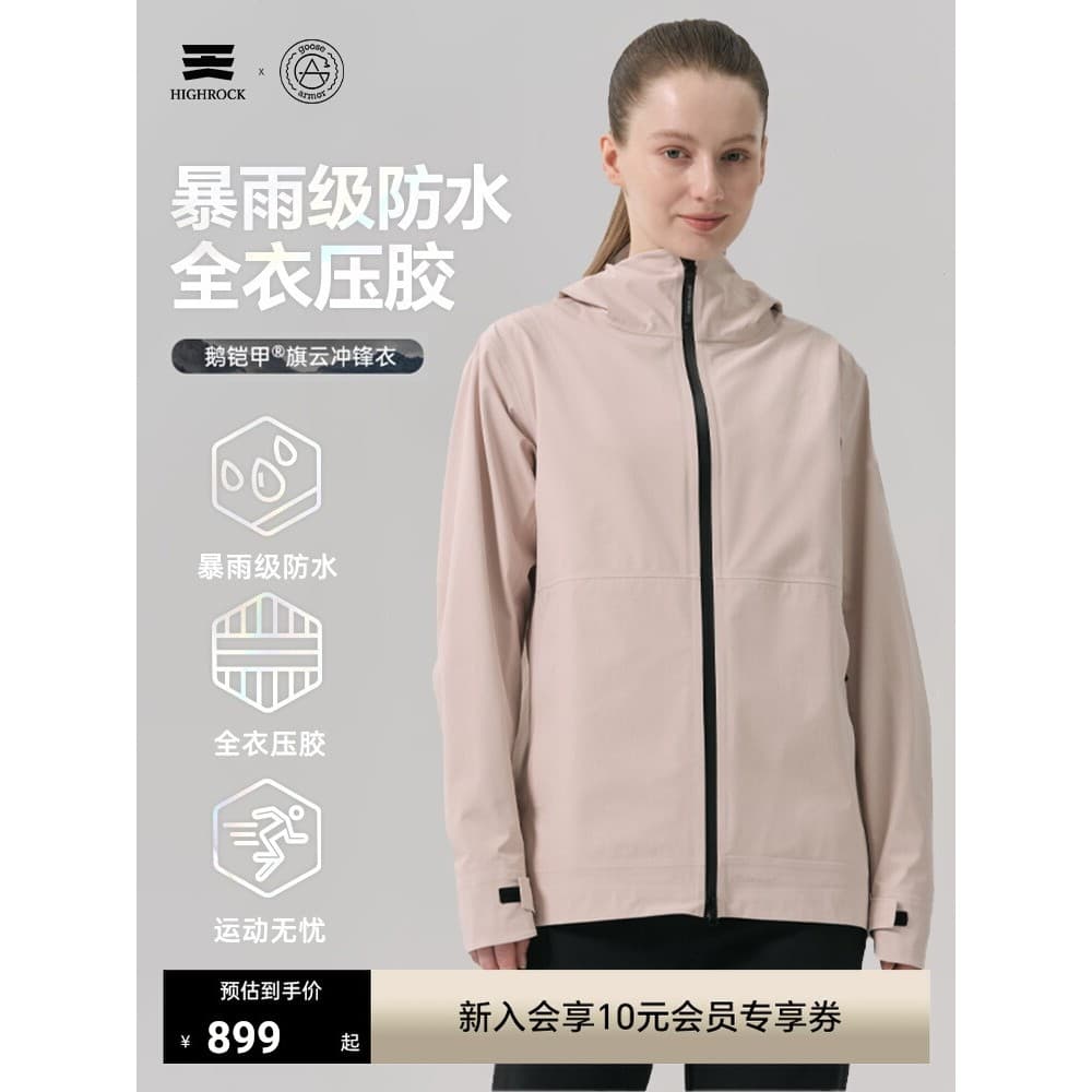 Swan Armor Qiyun Jaqueta feminina para todos os climas, casca dura, à prova de chuva, 3L, único Chong, caminhada ao ar l
