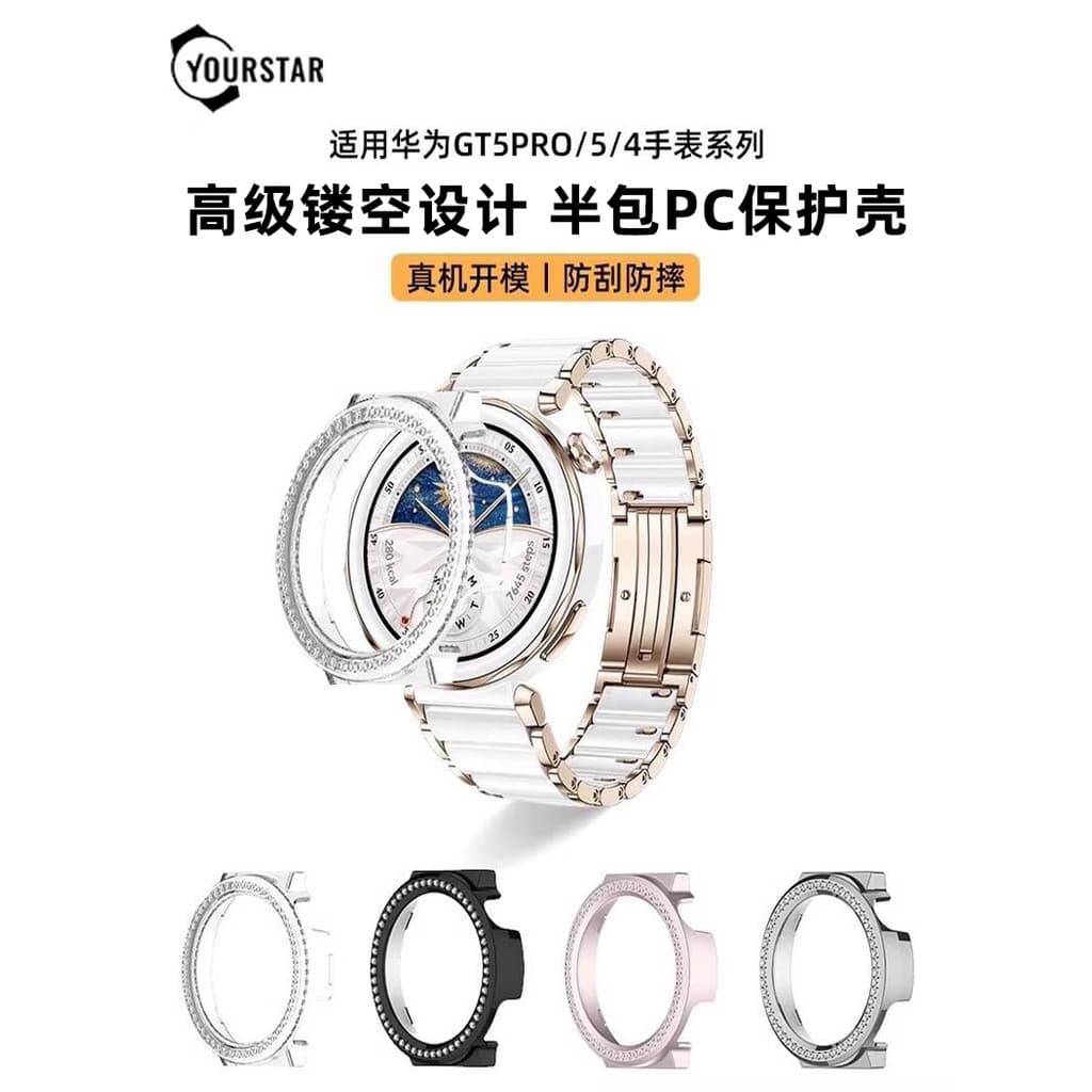 Yourstar Adequado para Huawei gt6 Watch Capa protetora gt5pro Cerâmica Novo watchgt5 Capa protetora gt4 Capa feminina pa