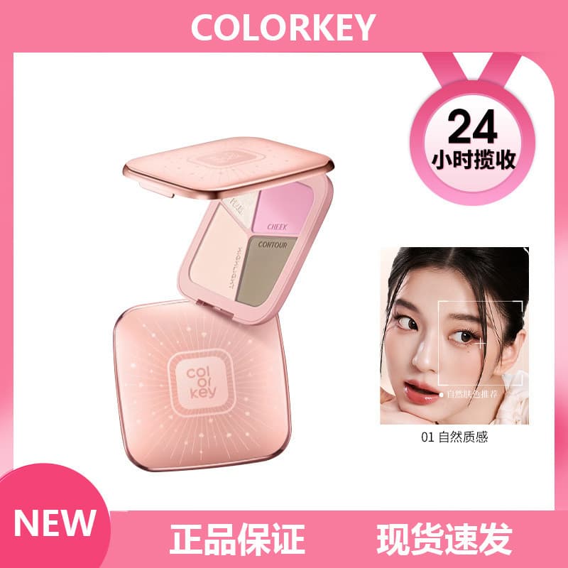[Novo produto pesado] Colorkey Colorkey Placa de contorno de quatro cores feminina de grande capacidade 17g Blush de som