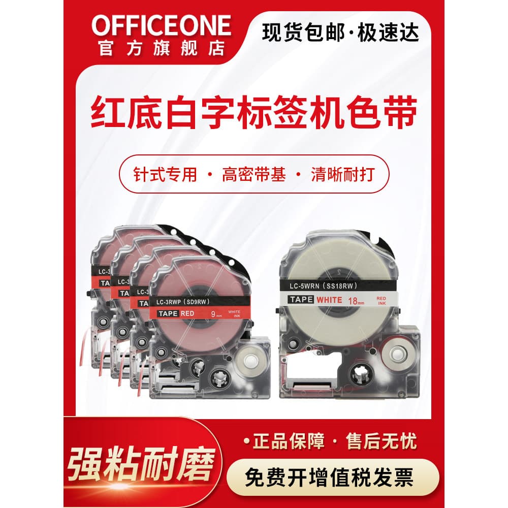 Adequado para fita de máquina de etiquetas Jingong 6mm 9 12 18 24 36mm fundo vermelho letras brancas EPSON papel de etiq
