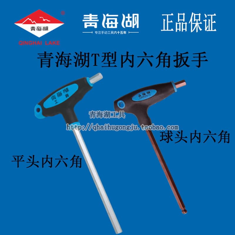 Qinghai Lake Tool Chave Allen tipo t única com alça Chave de fenda Hexagonal Métrica Cabeça plana Extensão de cabeça esf