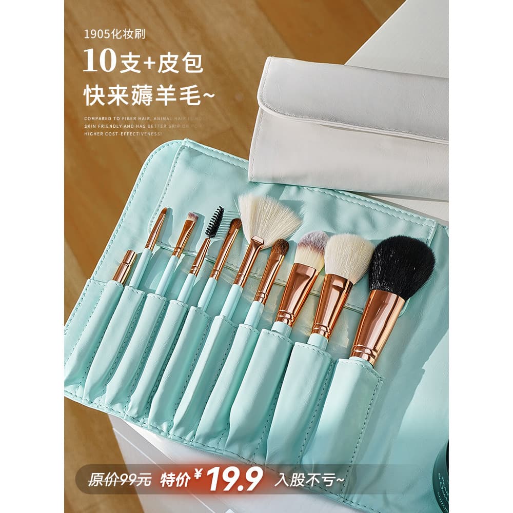 99 Yuan originais!1905 Pincel de maquiagem Conjunto de de dez peças com bolsa de armazenamento Ferramenta de maquiagem P
