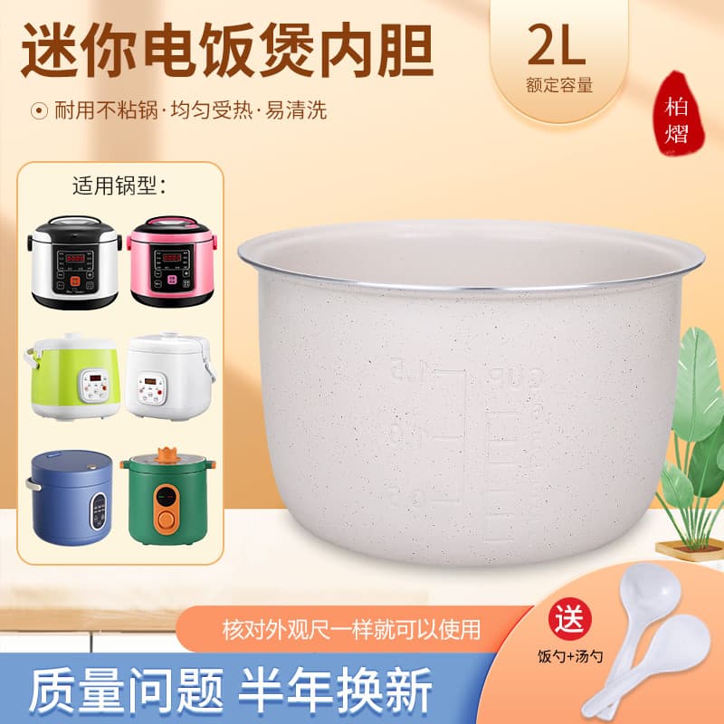 Adequado para panela de arroz Yadu 2L/Liter forro antiaderente panela interna SK02/SK01/SK29 núcleo de panela de arroz