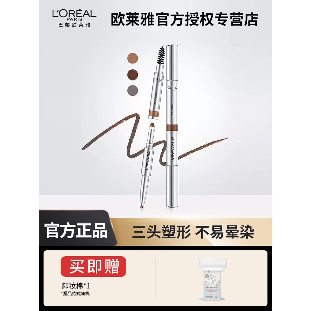 L'Oreal Lápis de sobrancelha Master Lápis de sobrancelha modelador de três cabeças Não é fácil de borrar com pincel de s