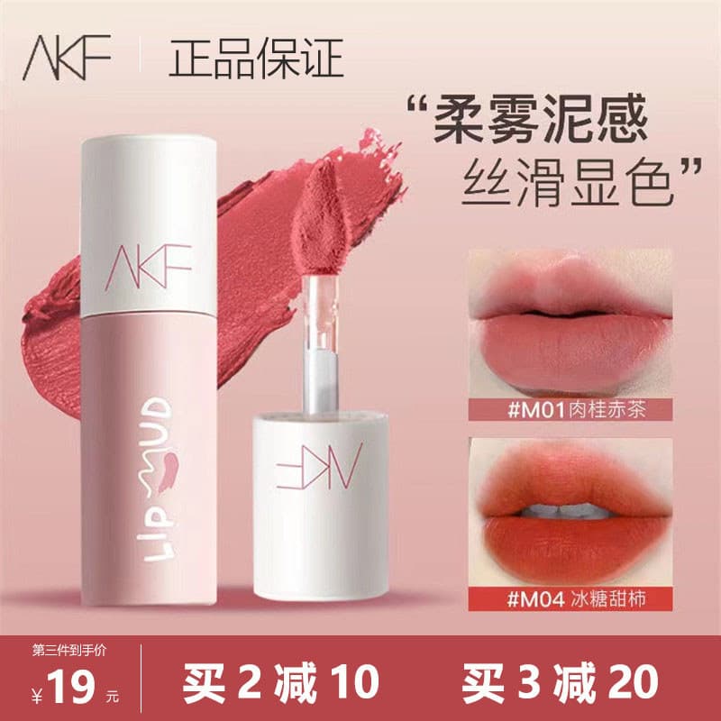 AKF brilho labial batom branco feminino barato estudante outono inverno nicho marca brilho labial loja principal oficial
