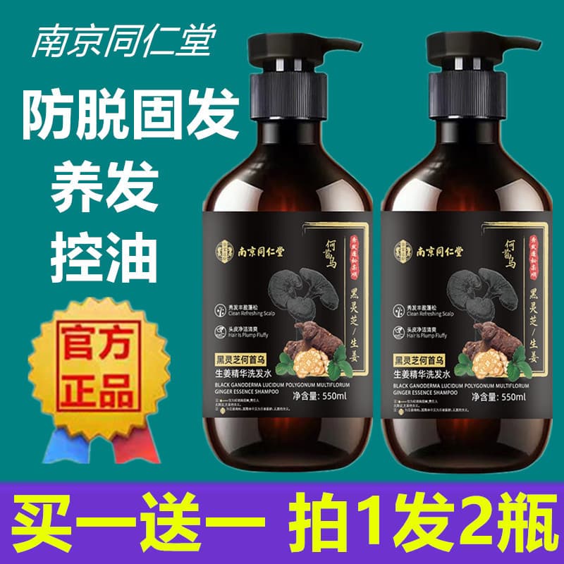 Nanjing Tongrentang Preto Ganoderma Lucidum Polygonum Multiflorum Gengibre Shampoo Anti-Forte Cabelo Nutritivo Anticaspa