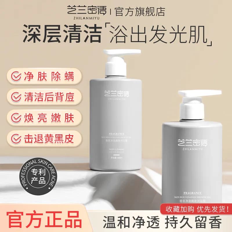 Zhilan Gel de banho com fragrância de língua secreta 500ml Niacinamida Fragrância de longa duração Purificante Hidratant