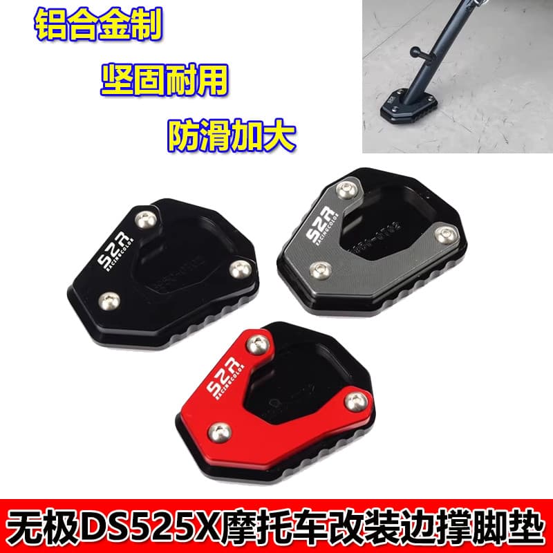 Adequado para promessa ds525x suporte lateral modificado almofada de pé promessa DS625 suporte lateral Extra grande sola