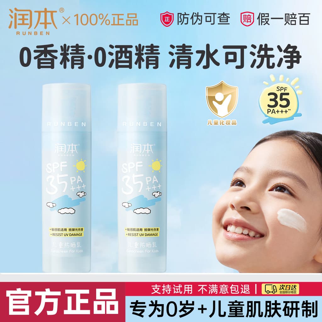Runben protetor solar infantil creme bebê dedicado bebê menina luz protetor solar biológico isolamento suave protetor so