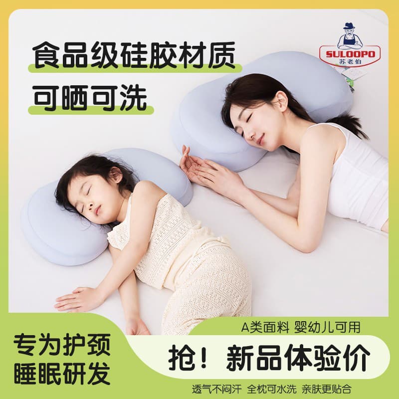 Su Laobo travesseiro de Silicone látex Natural respirável lavável travesseiro núcleo proteger coluna Cervical sono crian