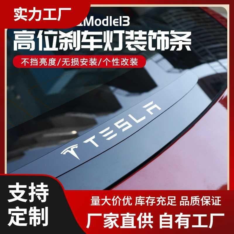Adequado para tesla model3Y luz de freio de alta posição decoração adesivo de aviso acessórios de modificação