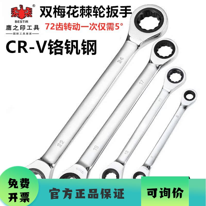 Chave de catraca de vedação de águia, chave rápida de duas cabeças bidirecional de 72 dentes, chave Torx de uso duplo, r