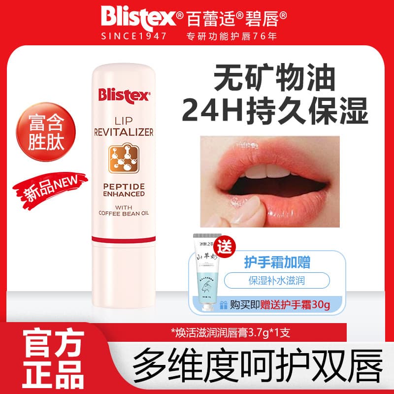 BLISTEX/BLISTEX BLISTEX Revitalizante Hidratante Bálsamo Labial Plumping Linhas de Luz Hidratante Labial Máscara Labial