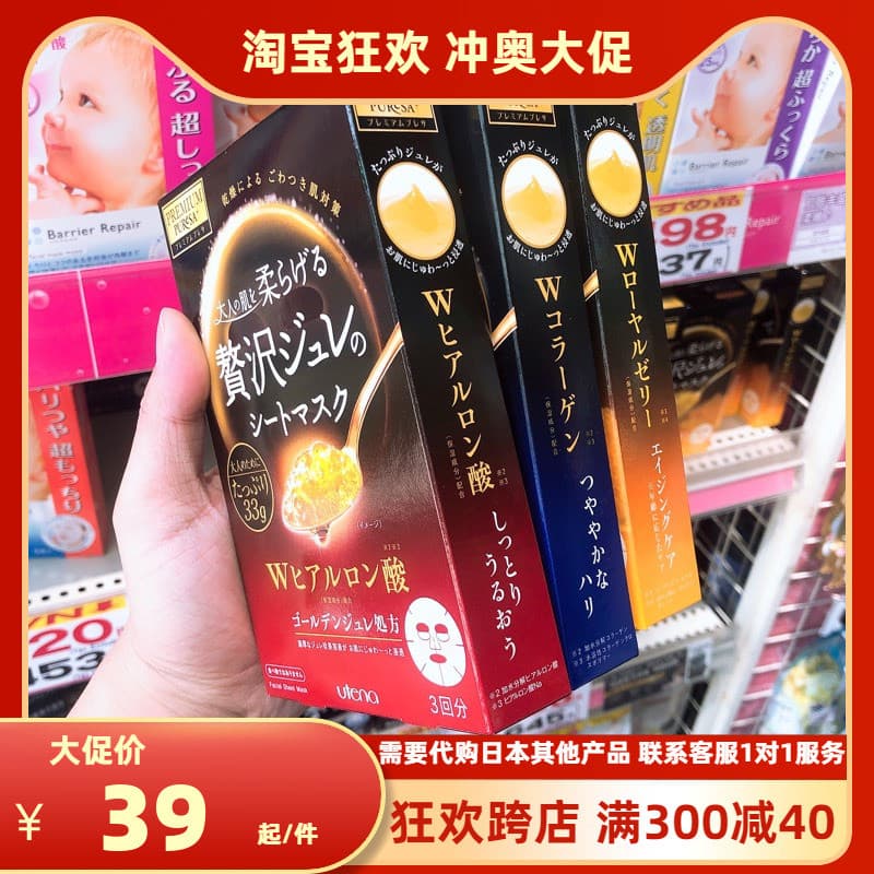 Lu Japão Utena Pures Utena Pures Utena Pures Royal Jelly Ácido Hialurônico Máscara Hidratante Jelly Pronto Estoque