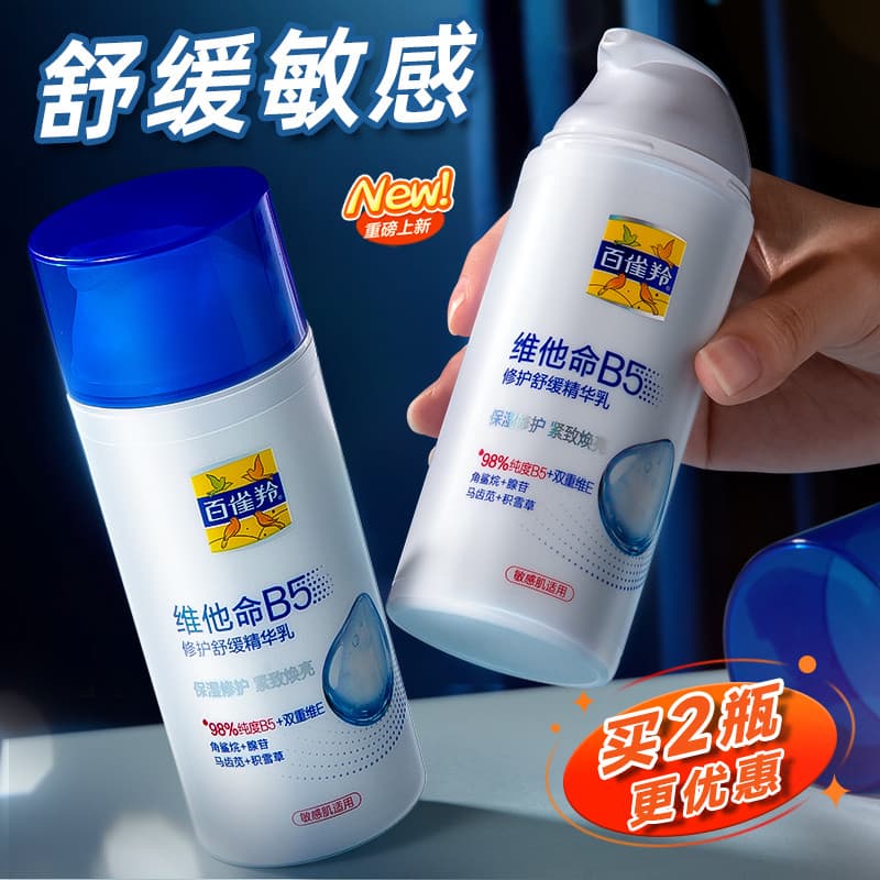 Loção Pechoin vitamina B5 adequada para reparação de pele sensível calmante hidratante essência loção creme genuíno ofic