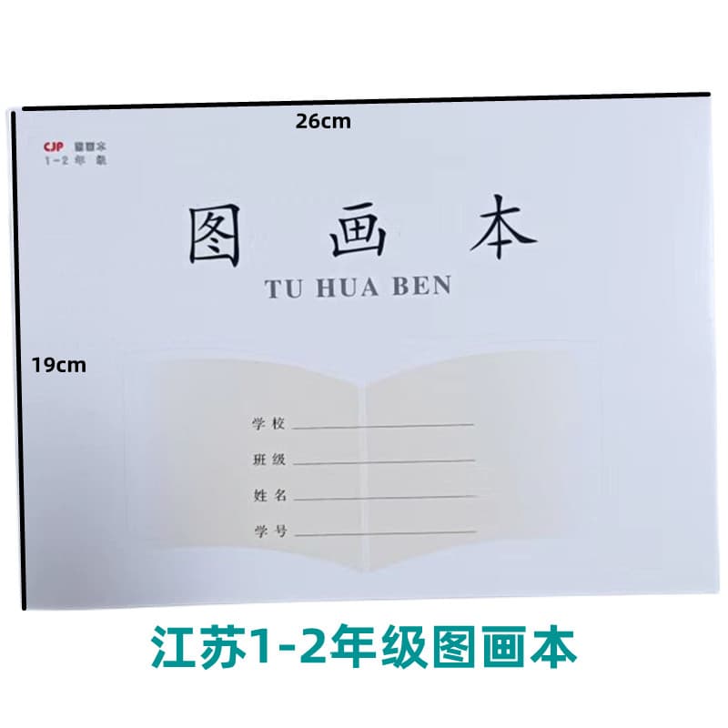 Nova versão Jiangsu Uniforme de estudantes do ensino fundamental 16K Livro de imagens em branco Grau 1-2/3-6 Livro de ar