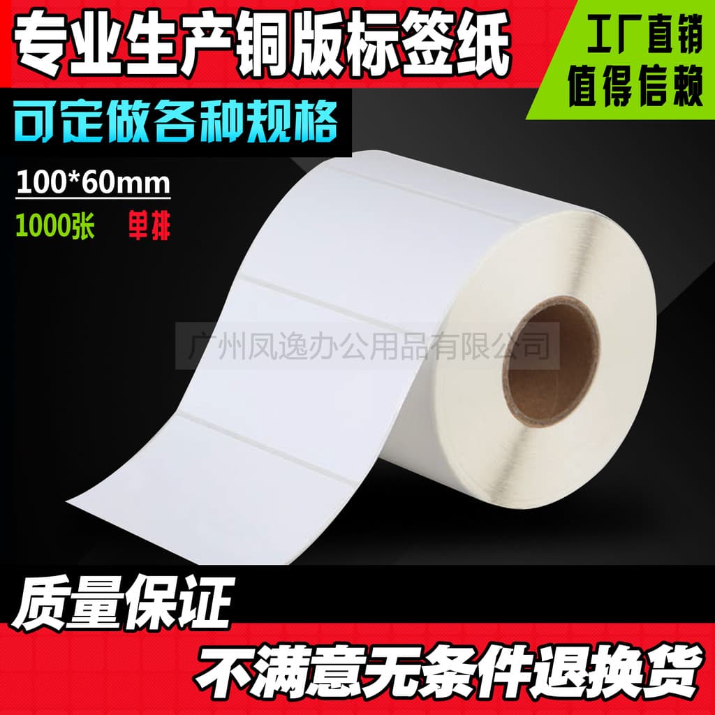 100*60* 1.000 folhas de papel de impressão de código de barras, máquina de etiqueta autoadesiva, papel de impressão, cód