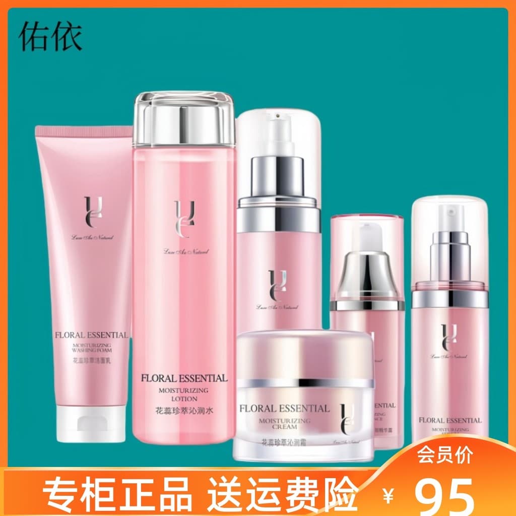 Ue Youyi Huarui Zhencui Creme Hidratante Original Líquido Creme para os Olhos Creme de Limpeza Conjunto de Produtos para