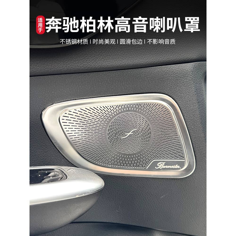 Adequado para Mercedes-Benz Berlin áudio chifre capa E-Class E300L/GLC/C260L decorações interiores do carro