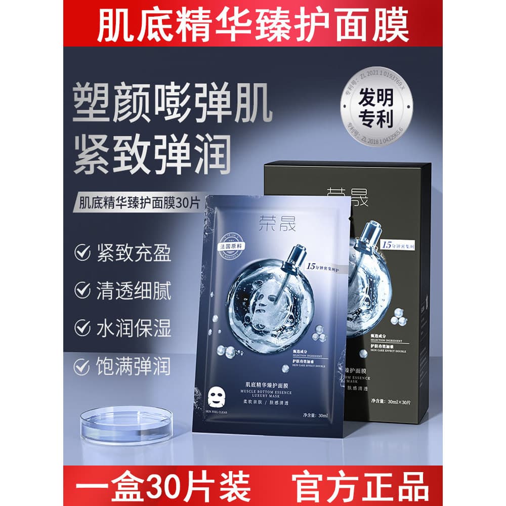 Rongsheng Muscle Base Essence Essence Máscara Protetora Hidratante Hidratante Firmador Nutritivo Rejuvenescedor Pele Fic