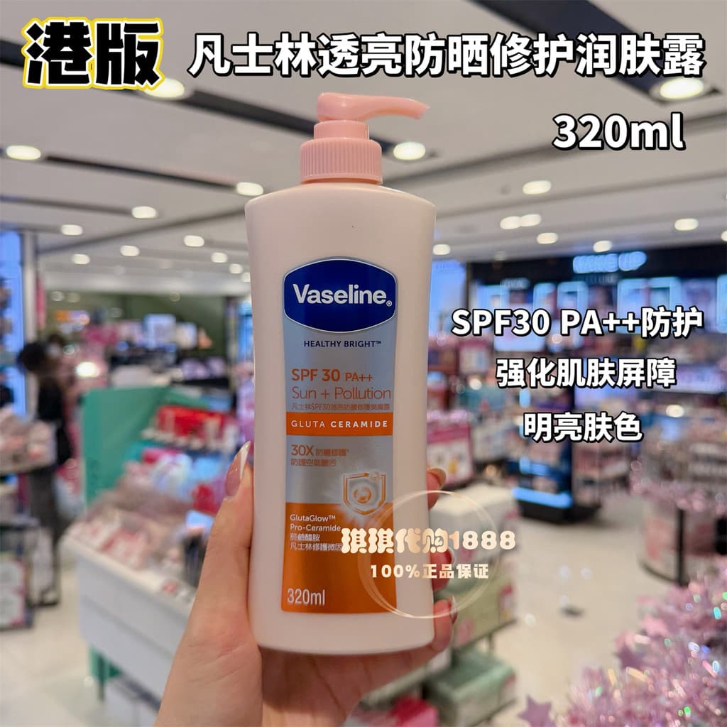 Versão Hong Kong vaselina translúcido clareamento protetor solar reparação loção corporal SPF24 loção corporal 400ml hid