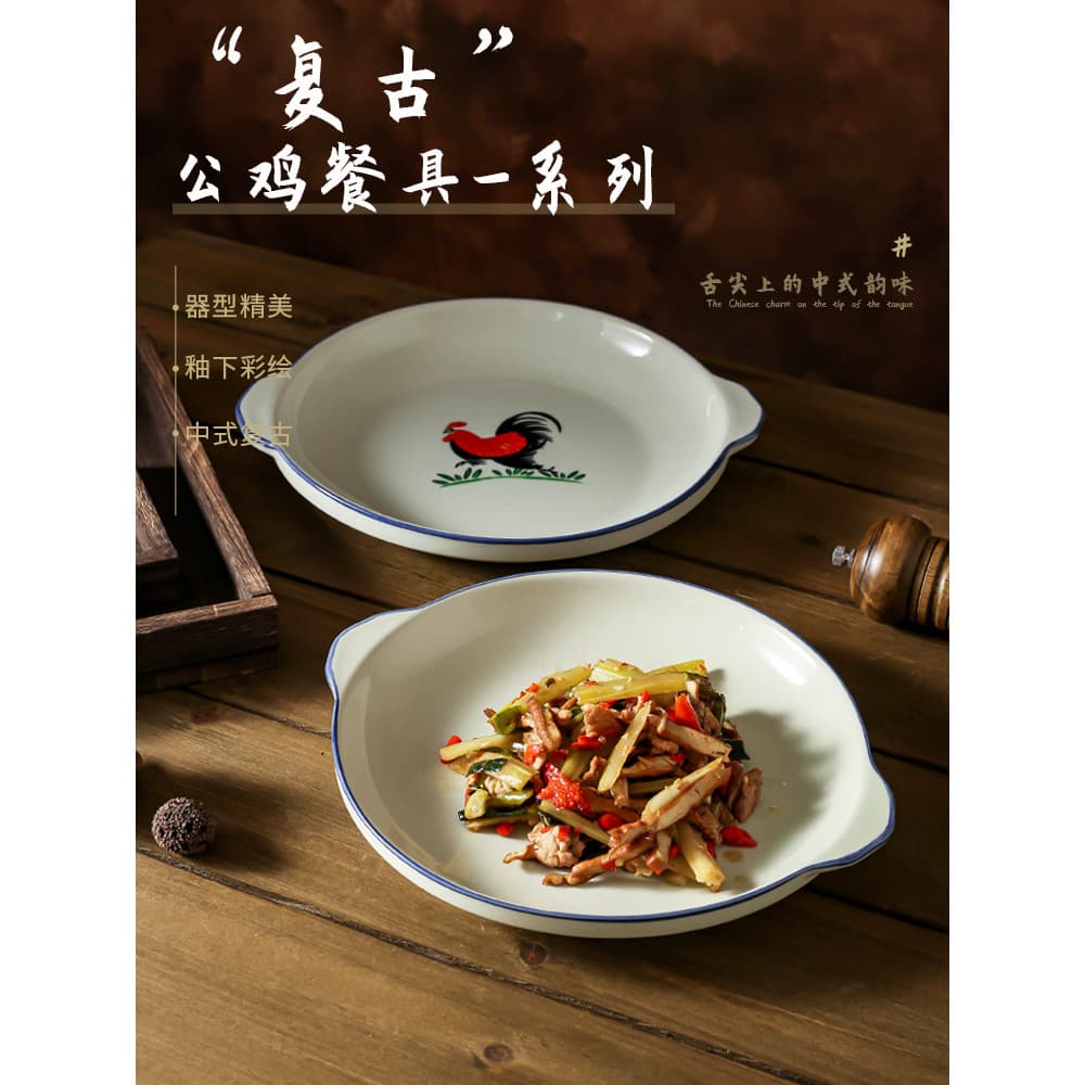 Hong Kong Estilo TVB Galo Orelha Dupla Placa Redonda Prato Doméstico Retro Nostálgico Restaurante Prato de Arroz Comerci