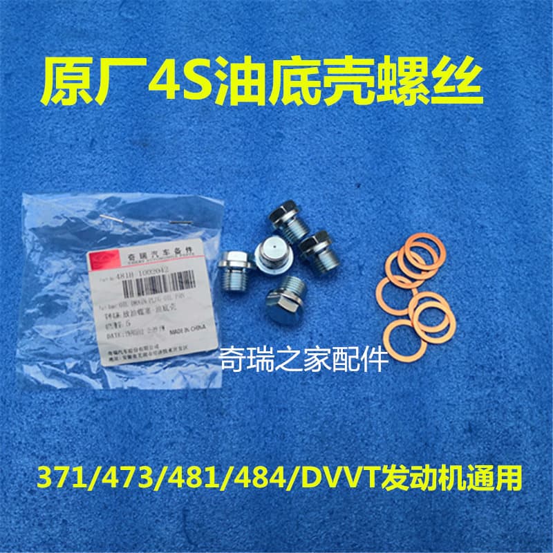 Original Chery A1QQ6A5 Qiyun 3E5 Fengyun 2 Ruihu A3G5G6X5 parafuso do cárter de óleo parafuso de drenagem de óleo