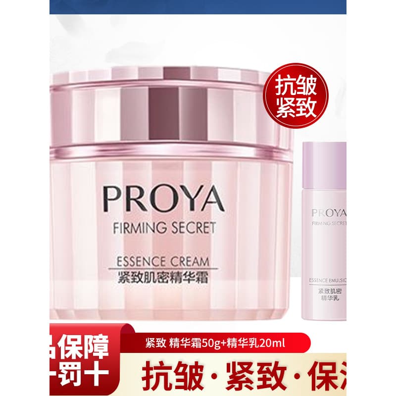 Polya Creme Facial Firmador Amostra Formal Anti-Rugas Hidratante Firmador Feminino Mãe de Meia-Idade Produto de Cuidados
