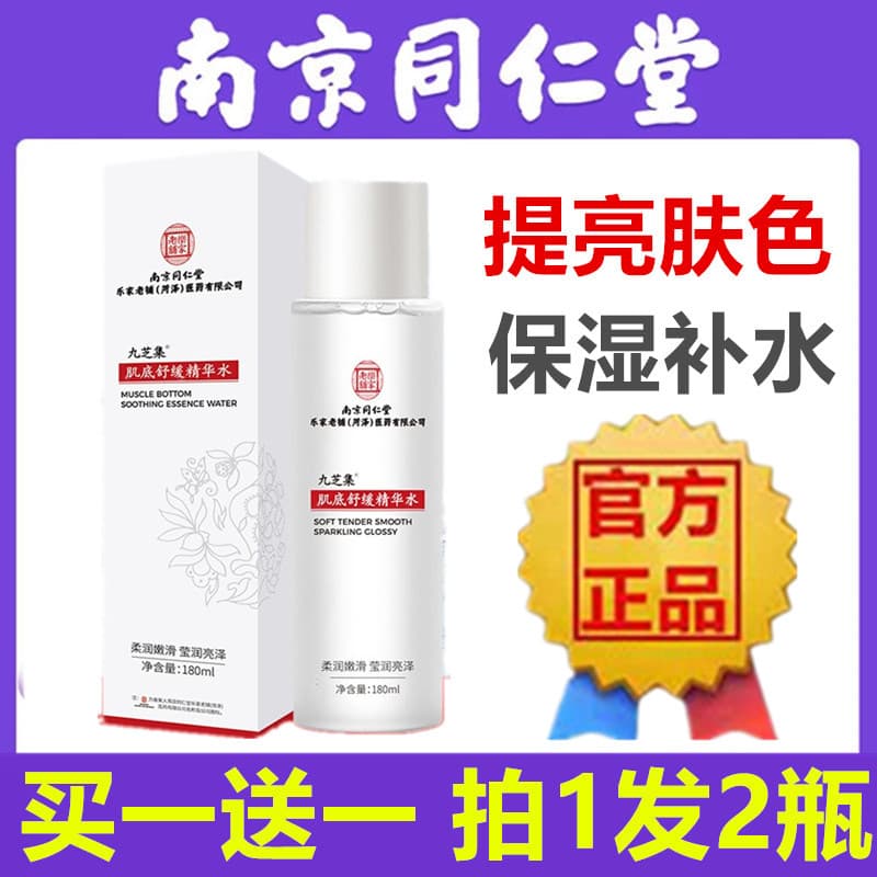Nanjing Tongrentang Niacinamida Essência Loção de Água Hidratante Hidratante Líquido Original Encolher Poros Iluminar o