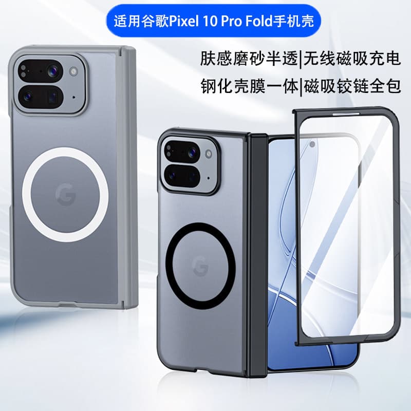 Capa de filme multifuncional adequada para Google pixel10profold Capa de telefone fosca translúcida sem fio magnética No