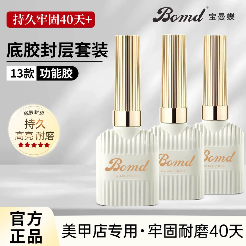 Conjunto Baoman Butterfly de Base Coat e Top Coat para Construção de Gradiente, Reforço Removível, Esmalte em Gel Temper