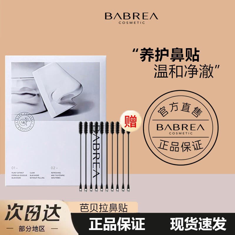 BABREA BABREA Remendo Nasal Remover Cravos Limpos Poros Encolher Patch Facial Embalagem Individual Aplicar Tipo Remendo