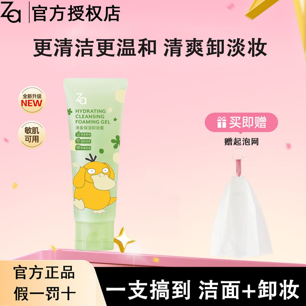 Za/Jirui Qingying Hidratante Removedor de Maquiagem Mel 100g Suave Refrescante Pele Sensível Pode Usar Limpeza Pokémon G