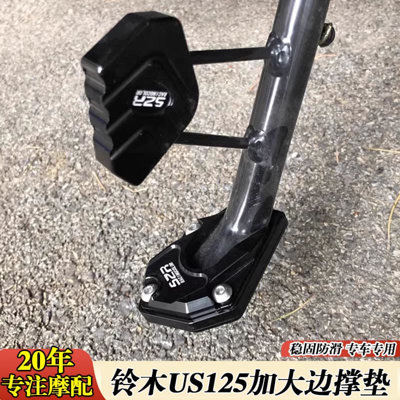 Adequado para Suzuki US125 modificado motocicleta pé suporte lateral Extra grande almofada liga de alumínio Anti-desliza