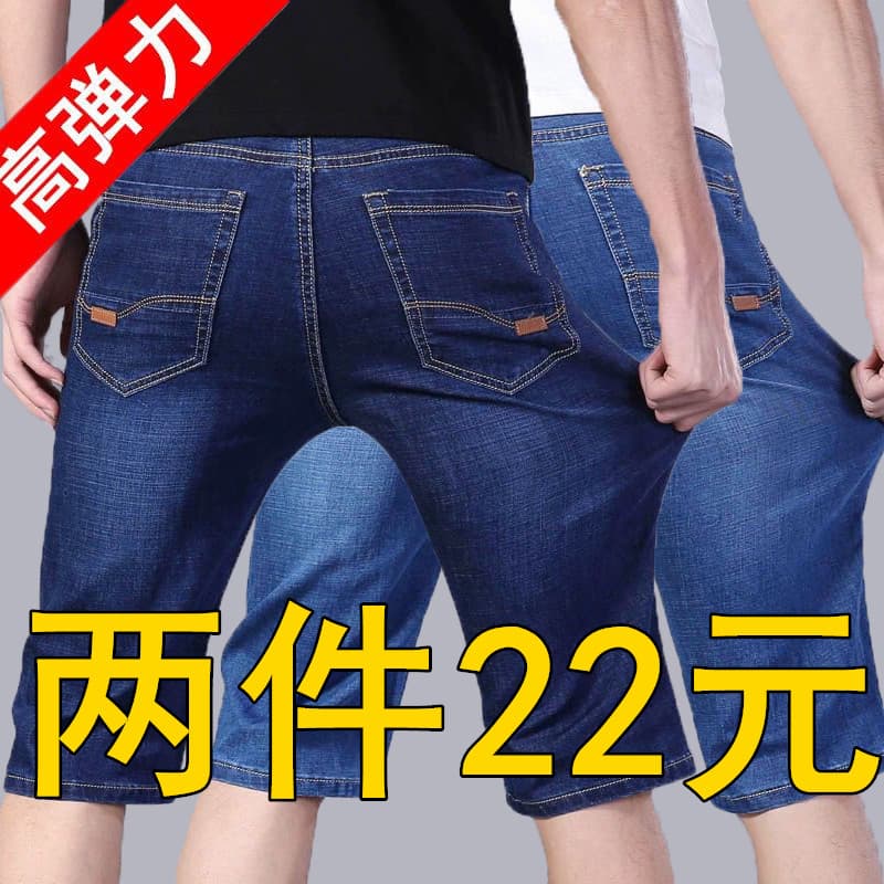 Stretch verão fino Denim Shorts masculino calças de cinco pontos Casual cortado 5 pontos solto em linha reta calças médi