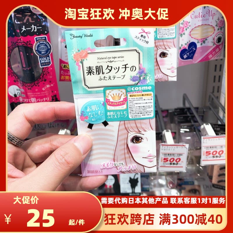 Lu japão sorte na moda Ultra-fino tom de pele dupla pálpebra remendo simples cor muscular Natural invisível