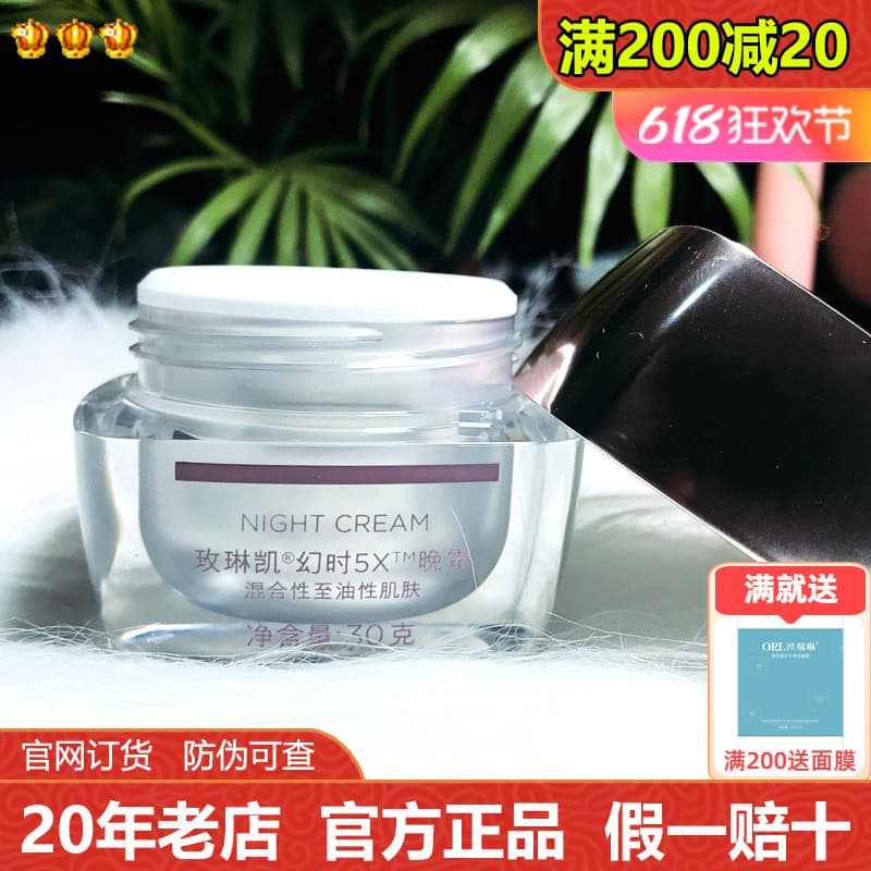 Mei Linkai Phantom Time 5x Creme Noturno 30g Pele Oleosa Mista Loção Noturna Linhas Finas Hidratante Hidratante Reparaçã