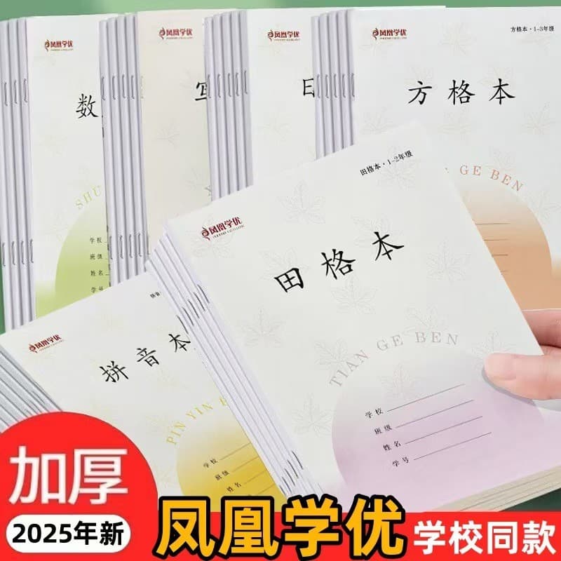 Nova versão 2025 Jiangsu Alunos do ensino fundamental Livro de lição de casa Trompete Primeira segunda série Quadrado Ma