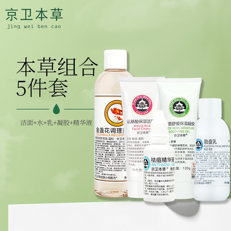 301 produtos domésticos Jingwei Materia Medica conjunto de 5 peças calêndula condicionador Toner remover acne marcas ver