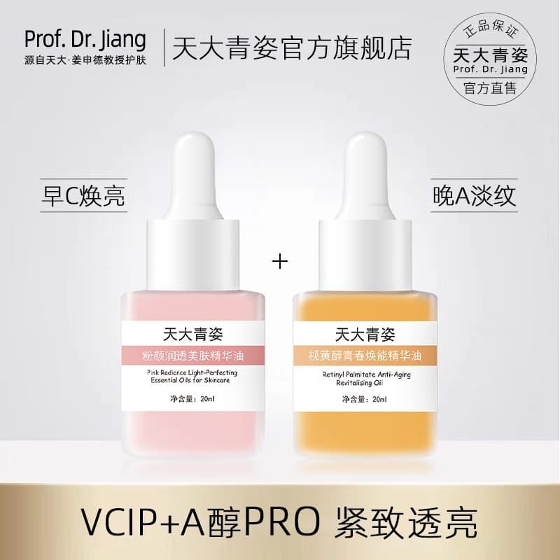 Tianda Qingzi Morning C Night A Essence Oil Anti-Rugas Firmador Leve Rugas Um Álcool Rejuvenescedor Contorno Facial Vc Ó