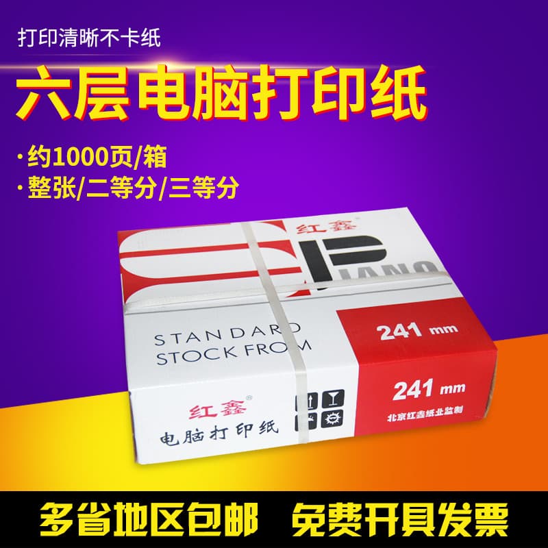 Economize mais frete grátis Hongxin tipo agulha papel de impressão de computador seis partes 241-6 folha de entrega de s